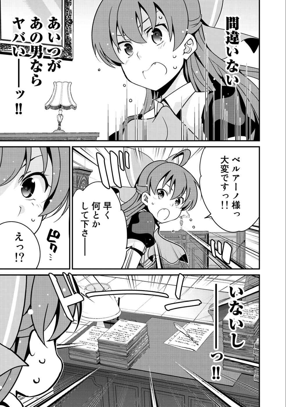 最強の黒騎士、戦闘メイドに転職しました 第12話 - Page 5