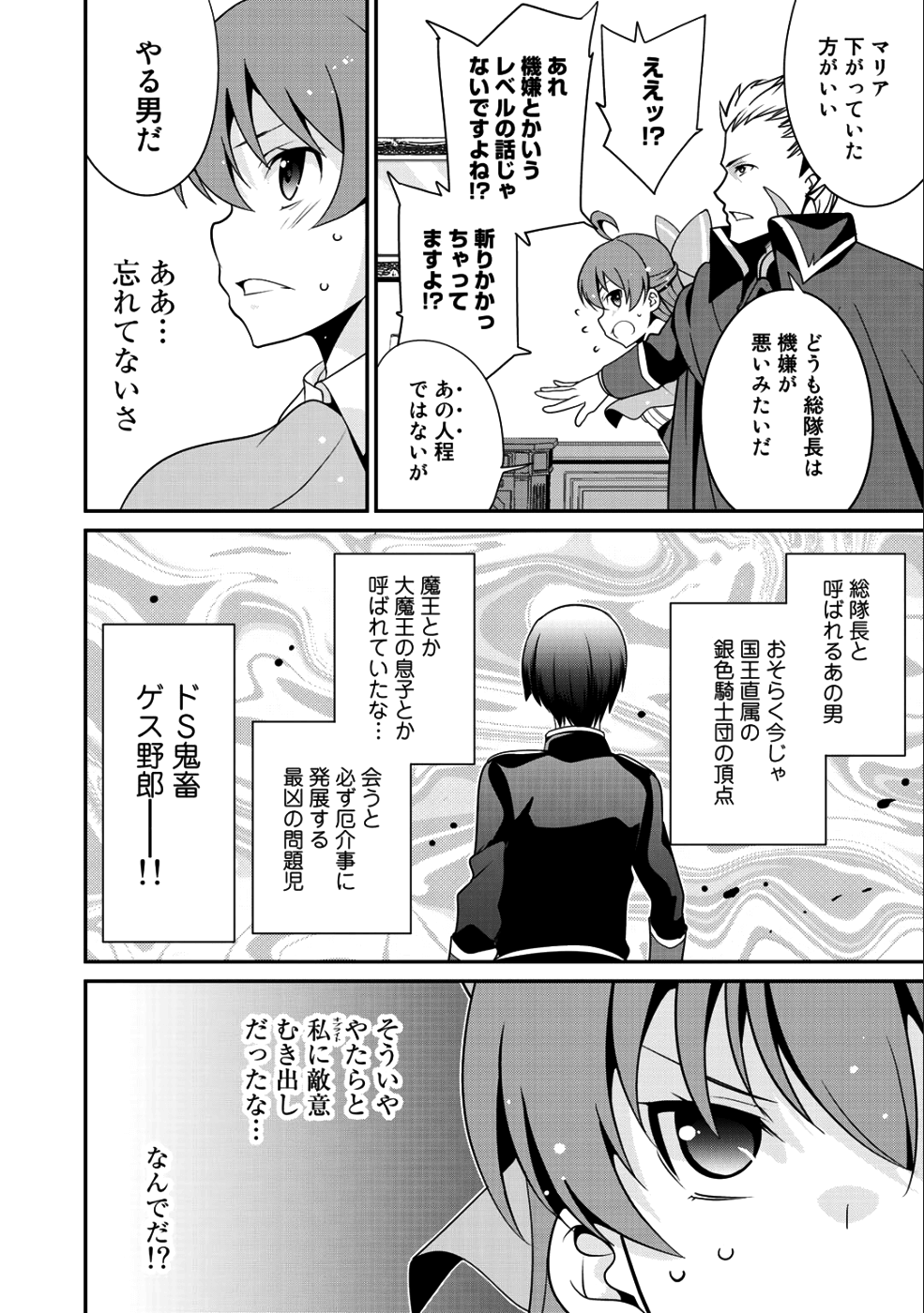 最強の黒騎士、戦闘メイドに転職しました 第12話 - Page 6