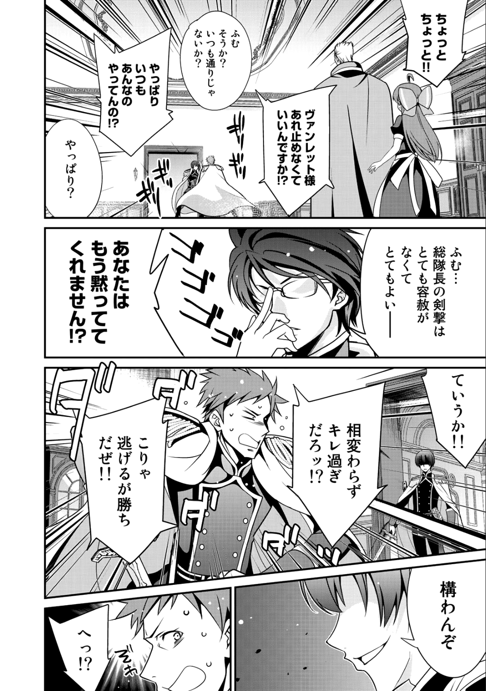 最強の黒騎士、戦闘メイドに転職しました 第12話 - Page 8