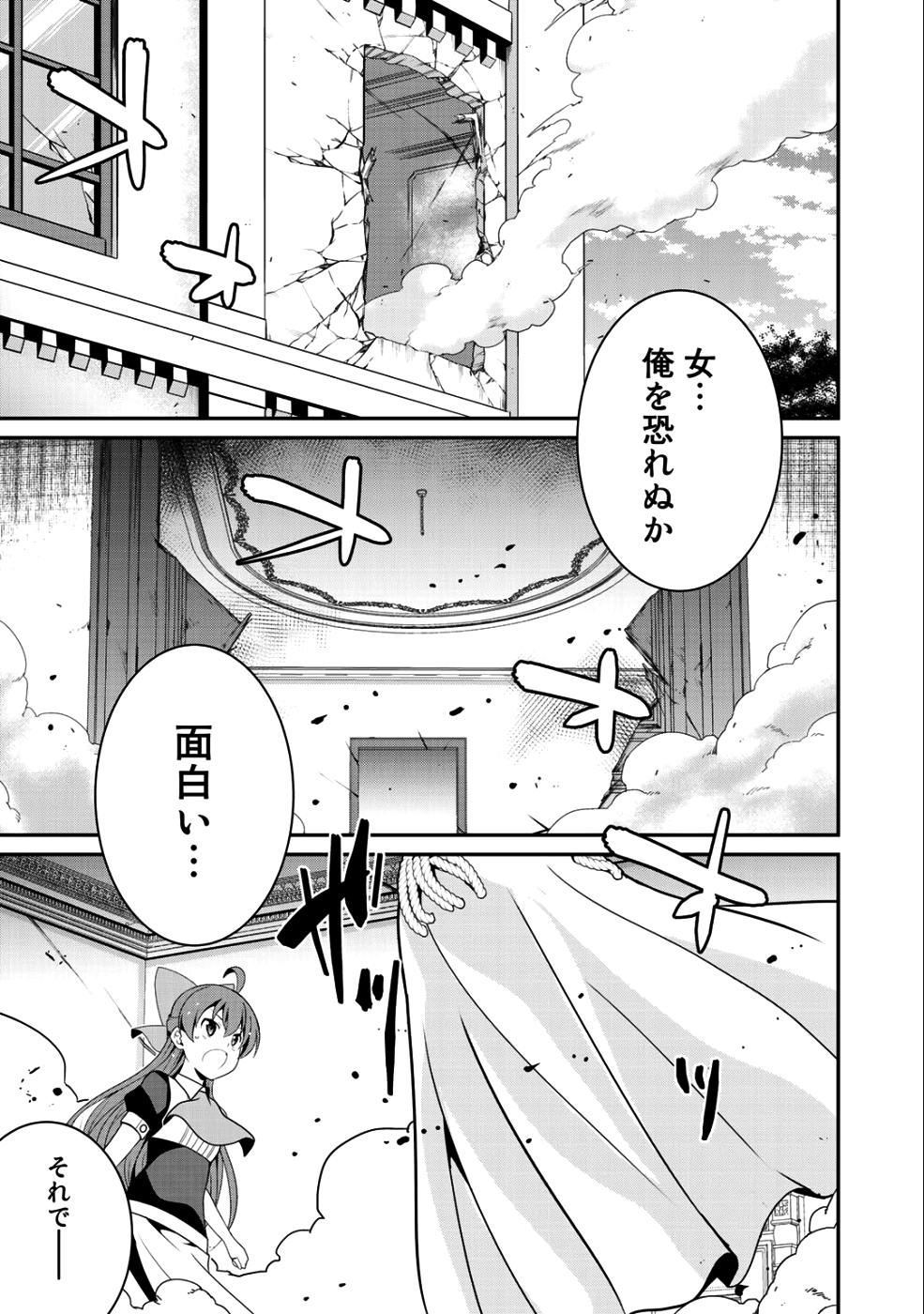 最強の黒騎士、戦闘メイドに転職しました 第13話 - Page 1