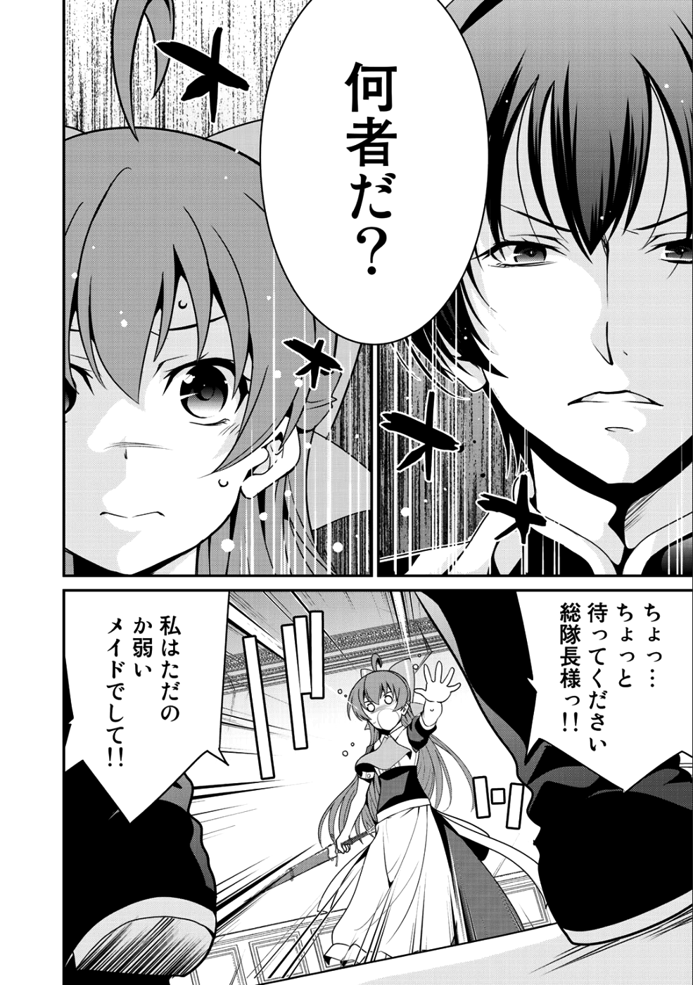 最強の黒騎士、戦闘メイドに転職しました 第13話 - Page 2