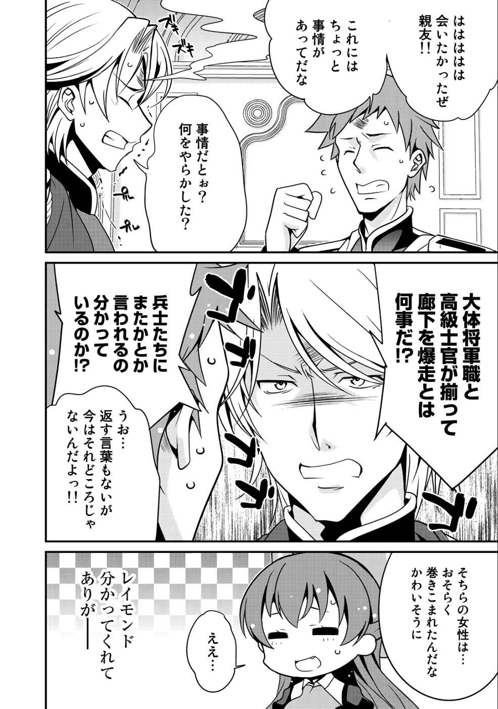 最強の黒騎士、戦闘メイドに転職しました 第13話 - Page 11