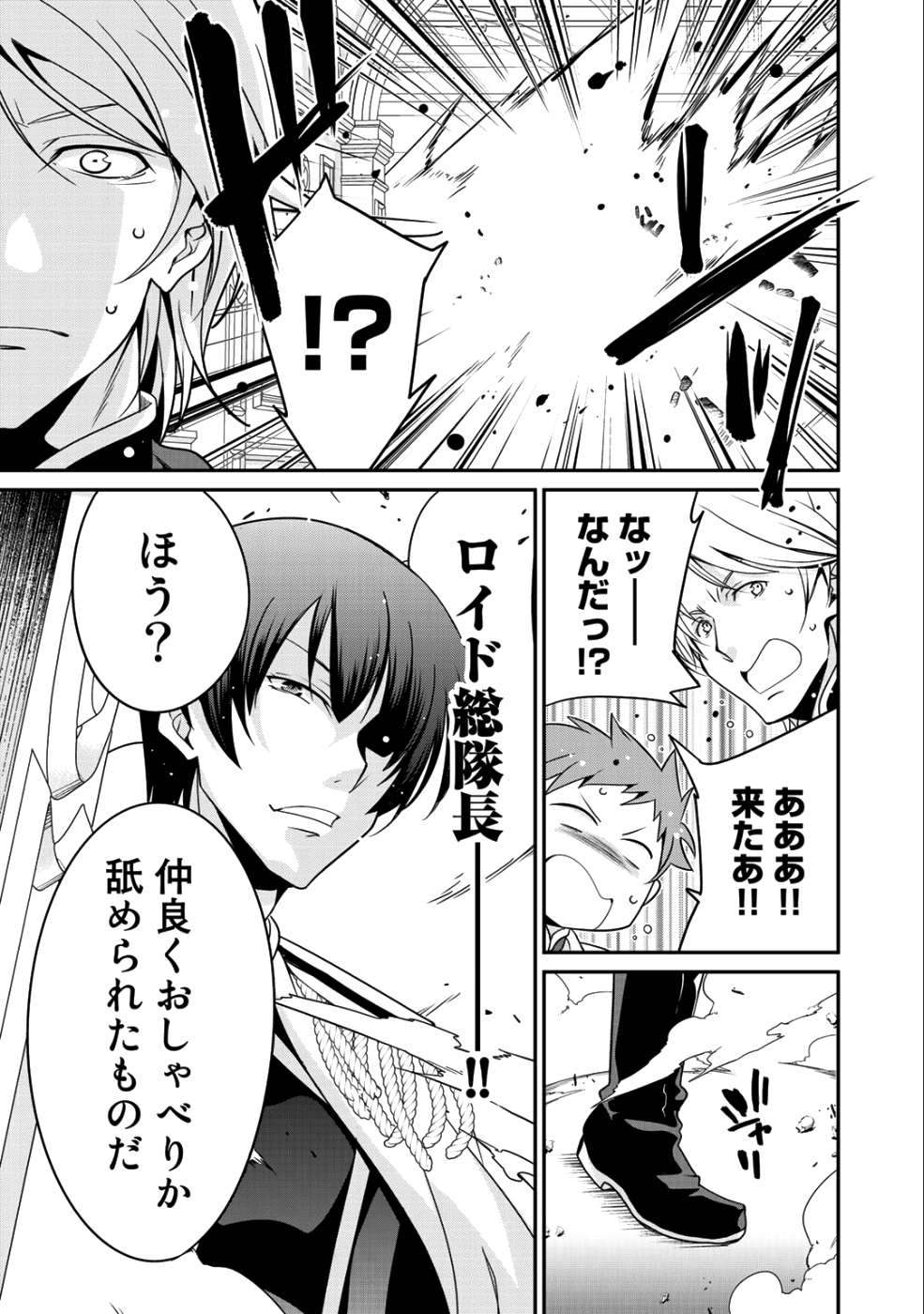 最強の黒騎士、戦闘メイドに転職しました 第13話 - Page 12