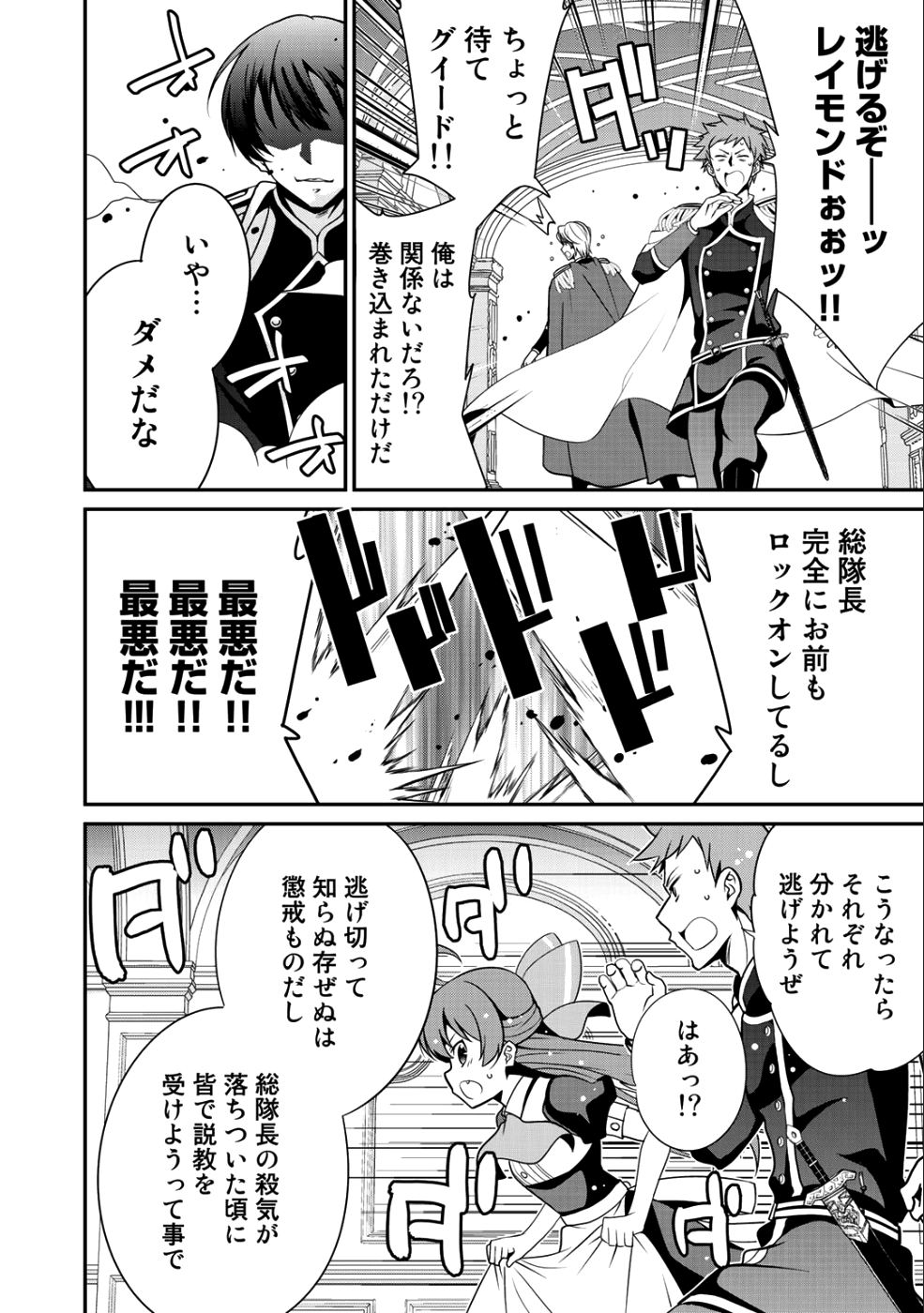 最強の黒騎士、戦闘メイドに転職しました 第13話 - Page 13