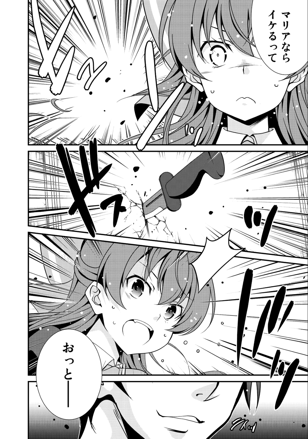 最強の黒騎士、戦闘メイドに転職しました 第13話 - Page 15