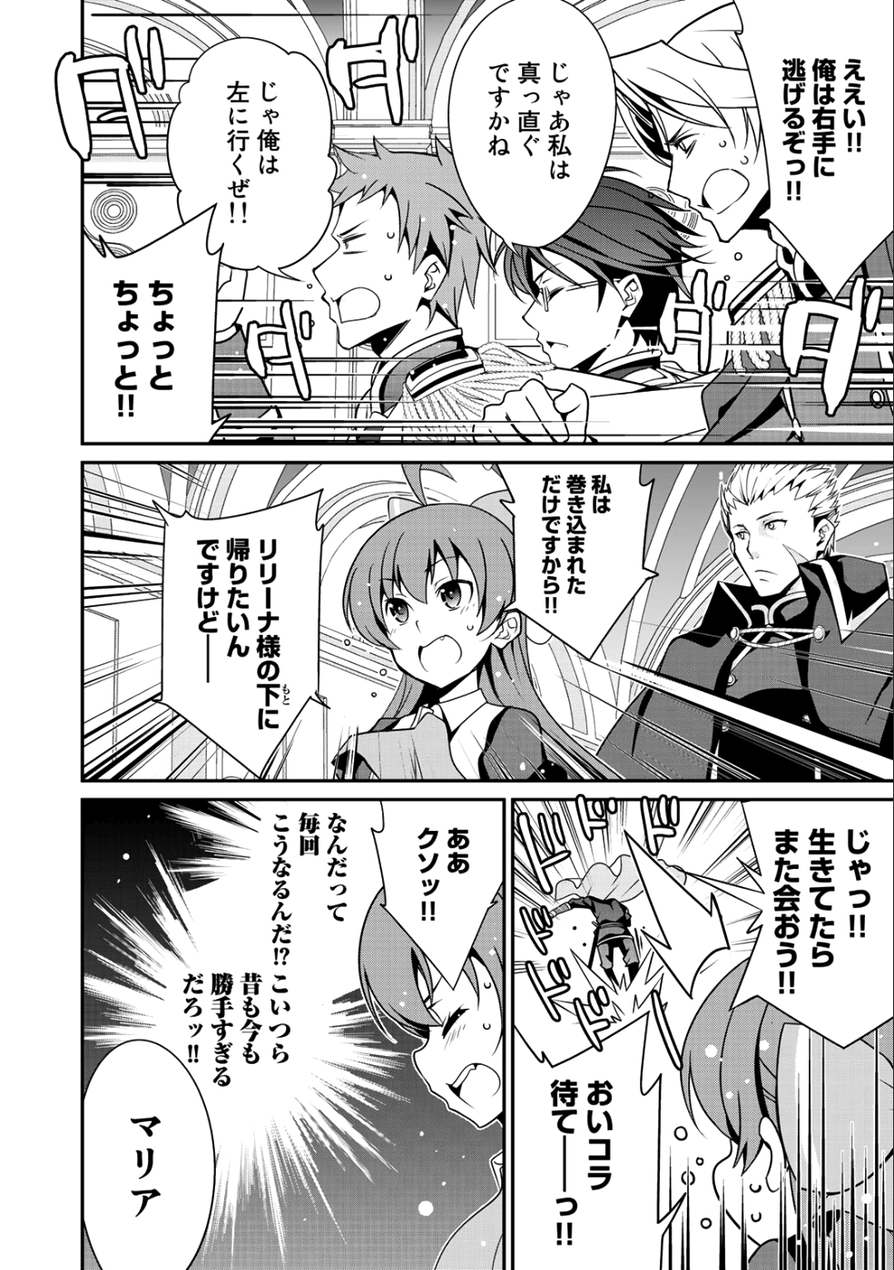 最強の黒騎士、戦闘メイドに転職しました 第13話 - Page 17