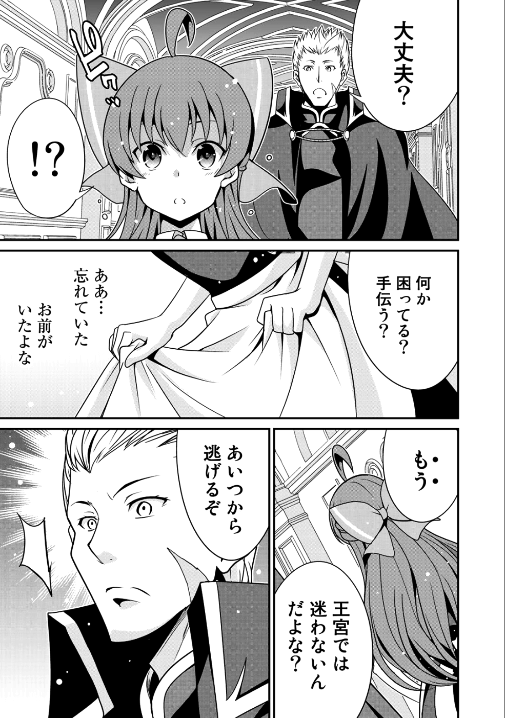 最強の黒騎士、戦闘メイドに転職しました 第13話 - Page 18