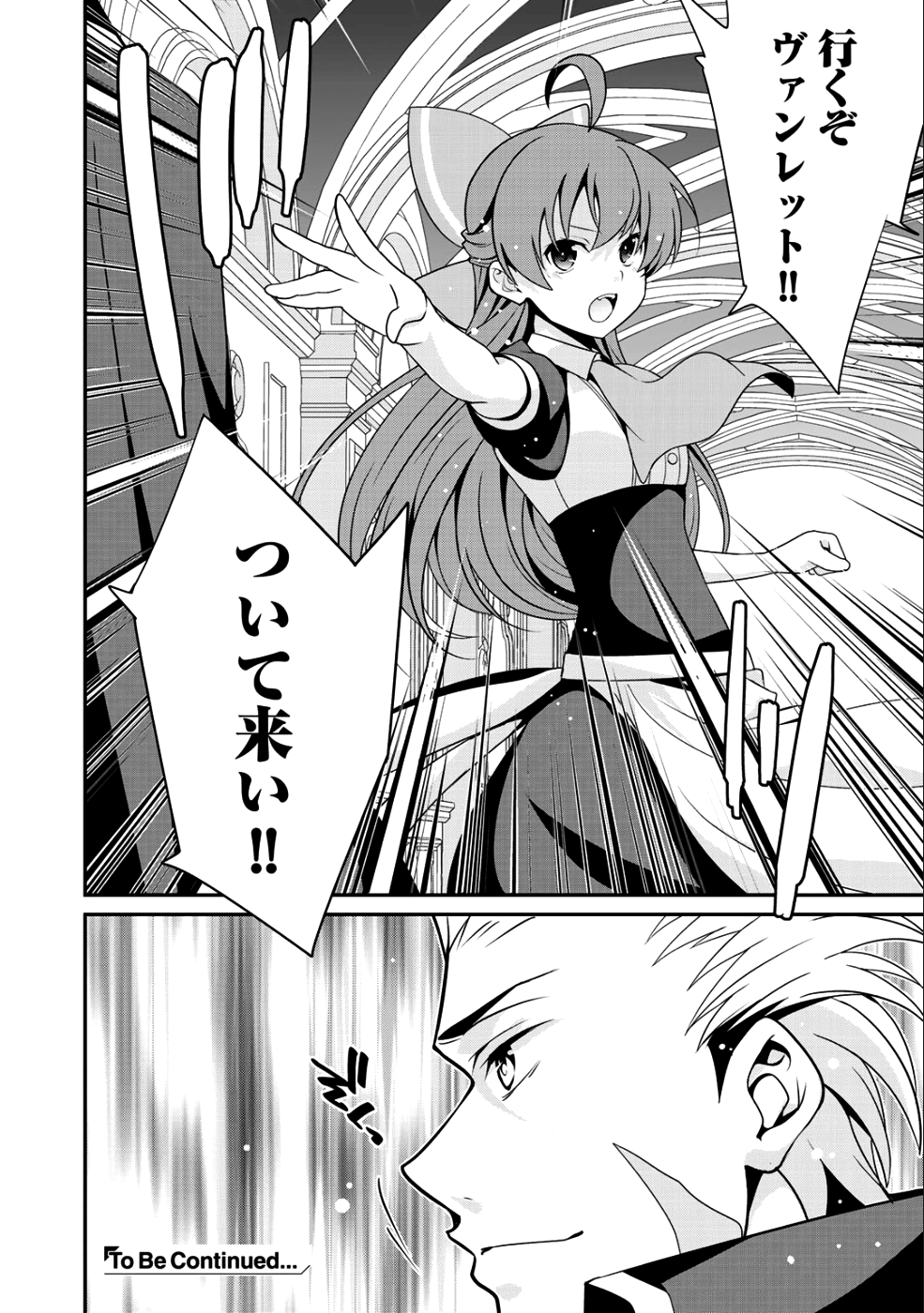 最強の黒騎士、戦闘メイドに転職しました 第13話 - Page 19