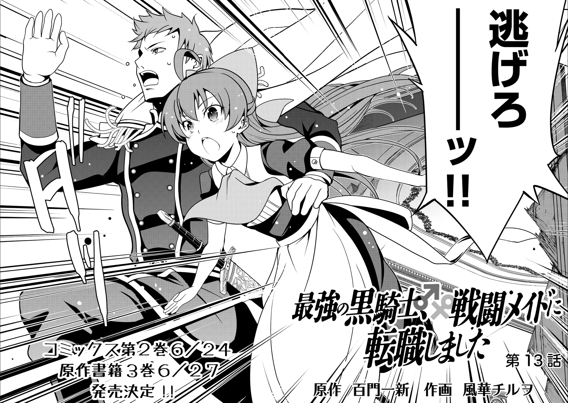 最強の黒騎士、戦闘メイドに転職しました 第13話 - Page 4