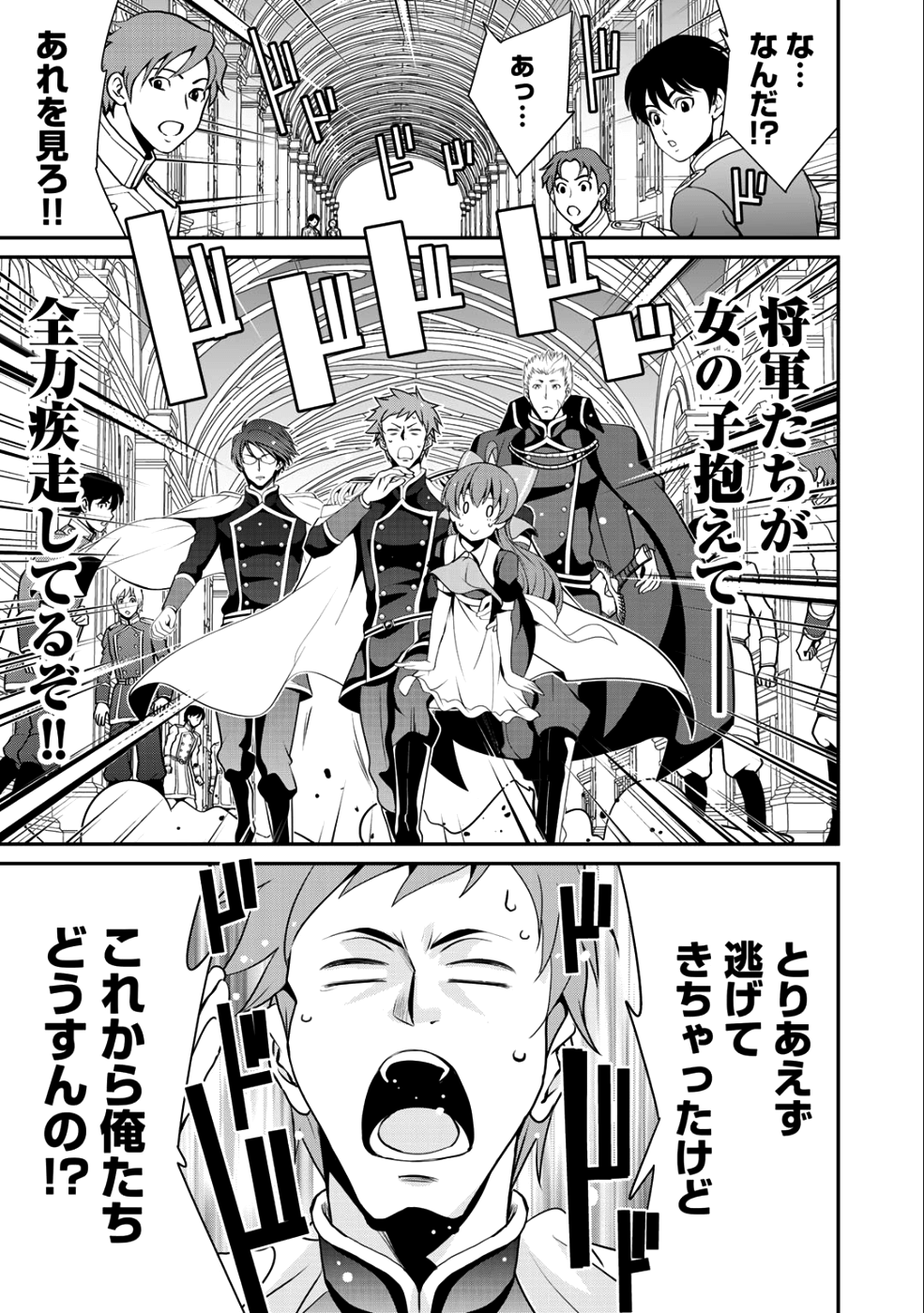 最強の黒騎士、戦闘メイドに転職しました 第13話 - Page 6