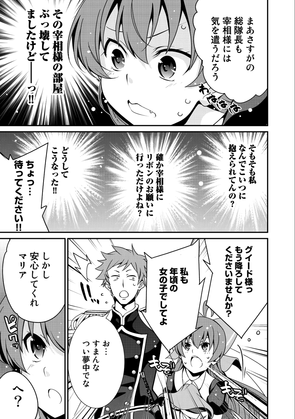 最強の黒騎士、戦闘メイドに転職しました 第13話 - Page 8