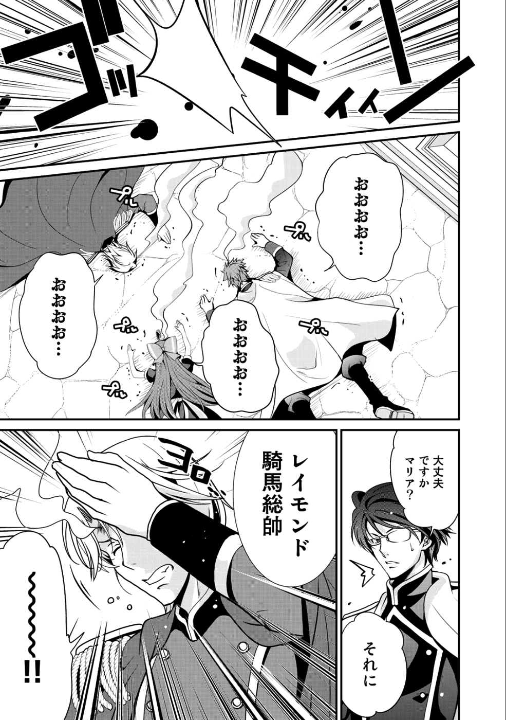 最強の黒騎士、戦闘メイドに転職しました 第13話 - Page 10