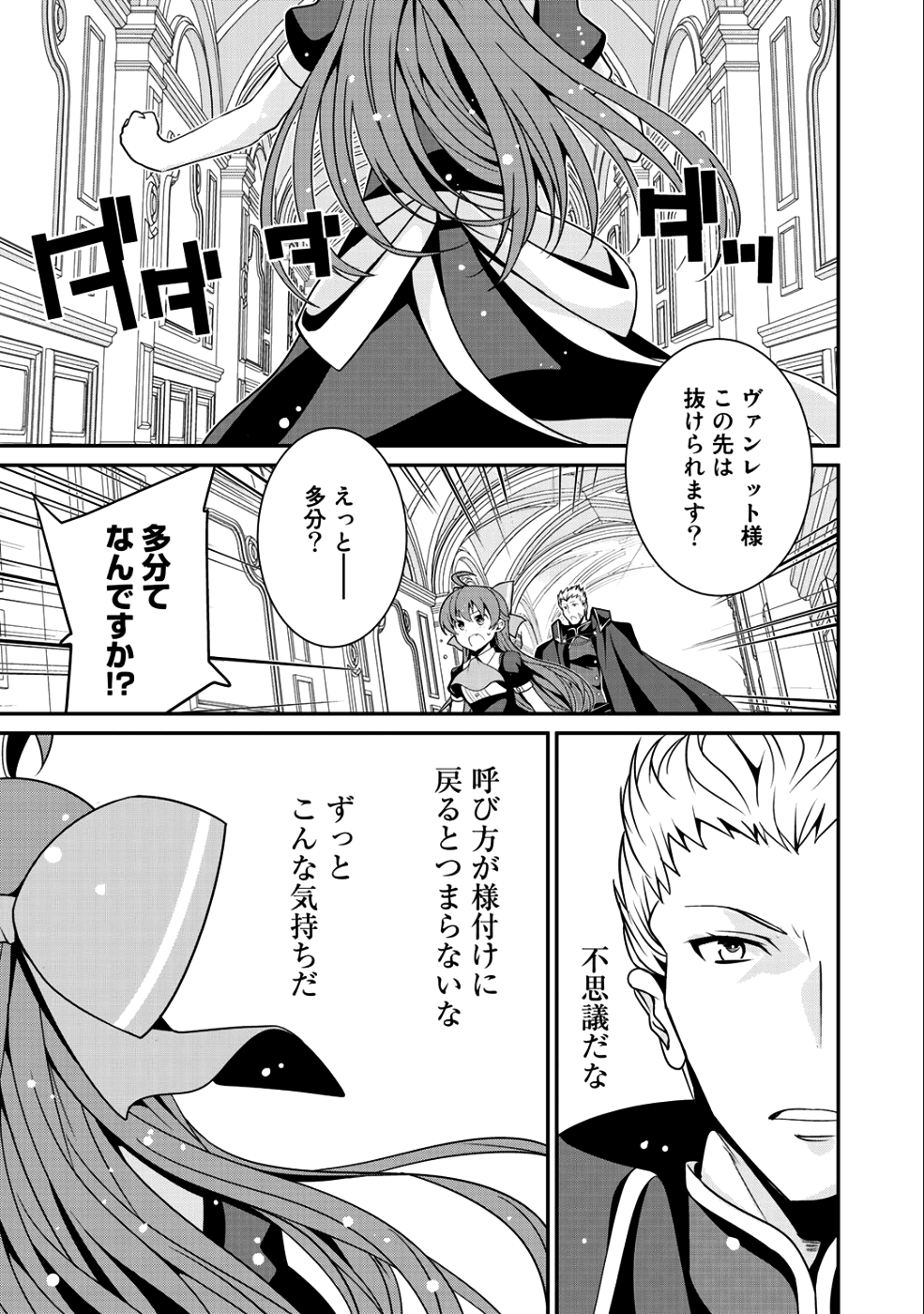 最強の黒騎士、戦闘メイドに転職しました 第14話 - Page 1