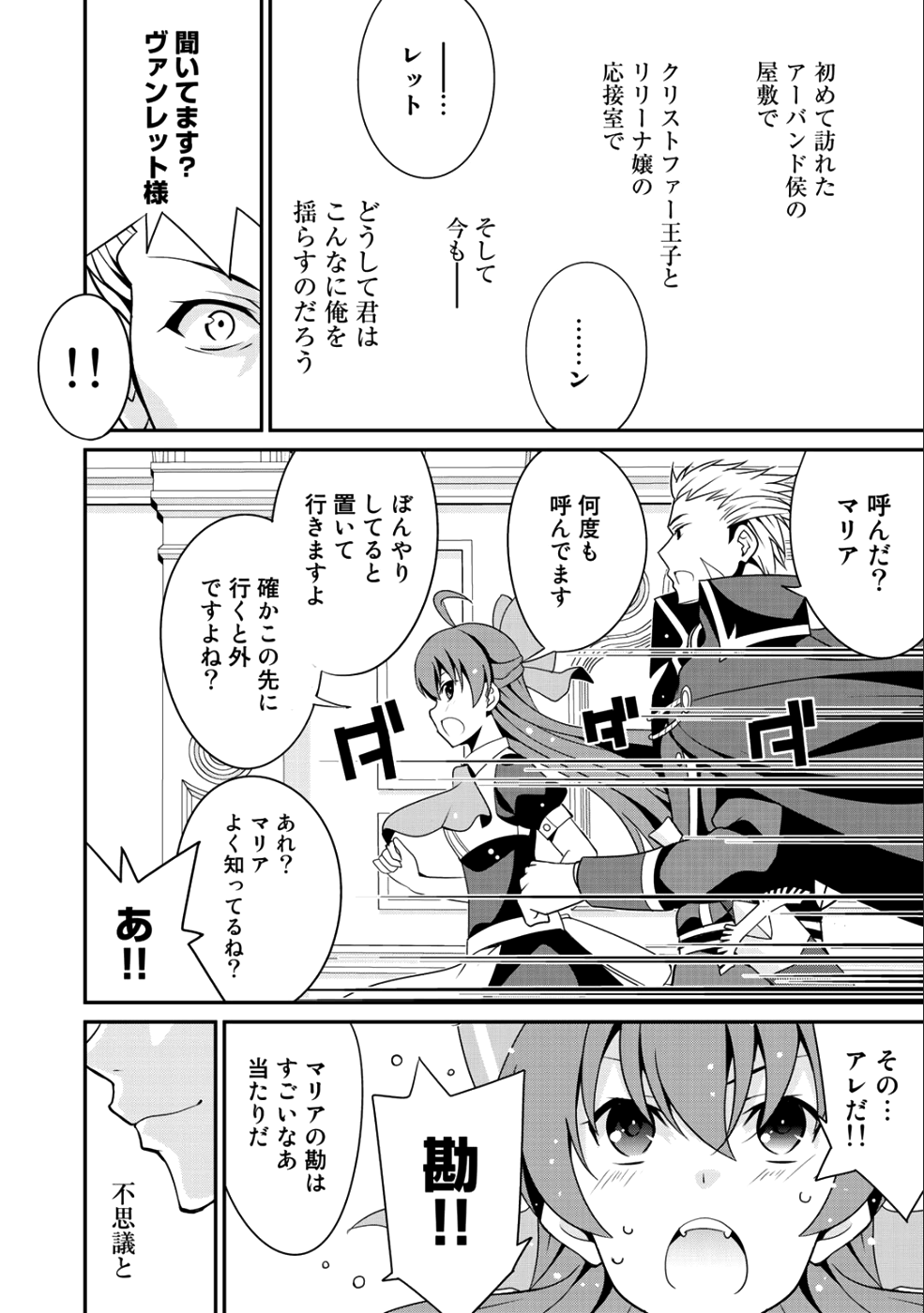 最強の黒騎士、戦闘メイドに転職しました 第14話 - Page 2