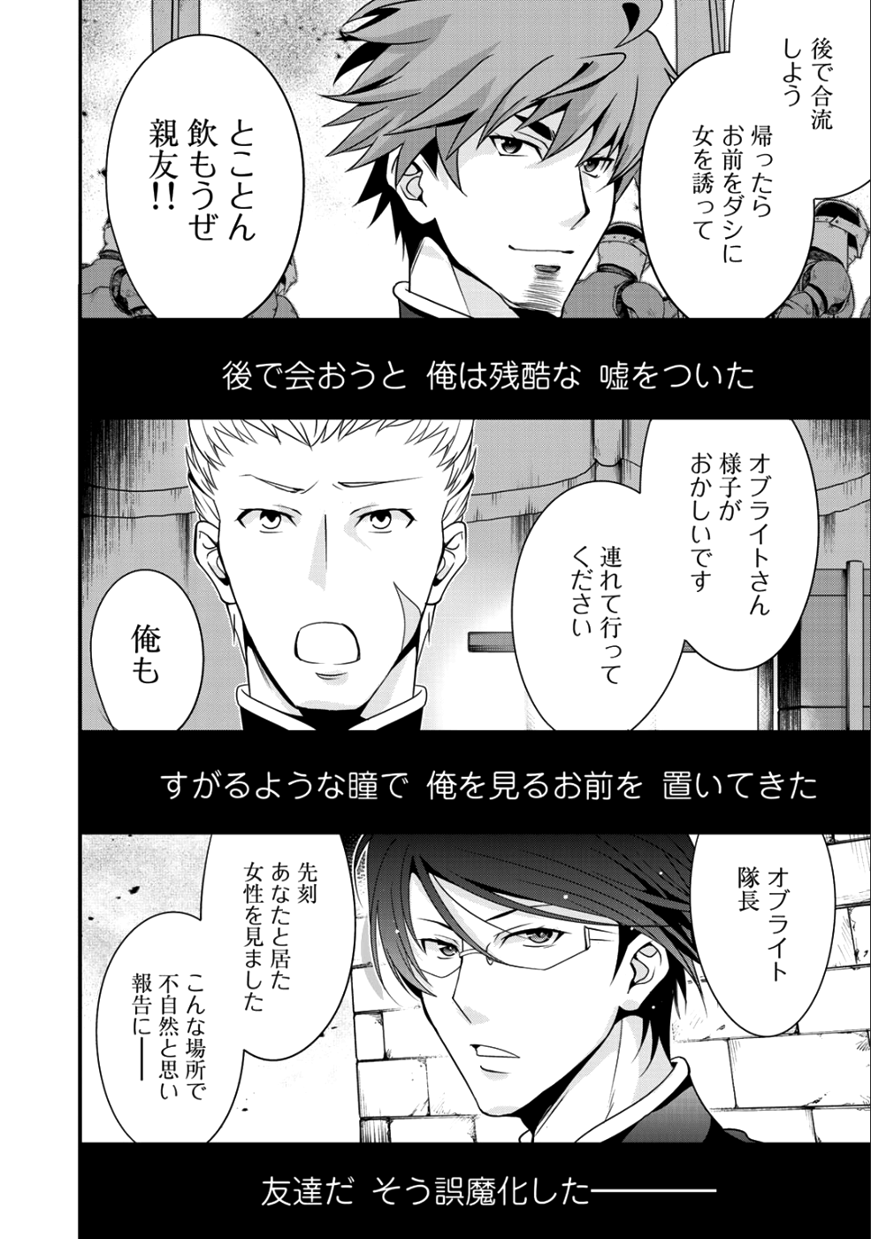 最強の黒騎士、戦闘メイドに転職しました 第14話 - Page 12