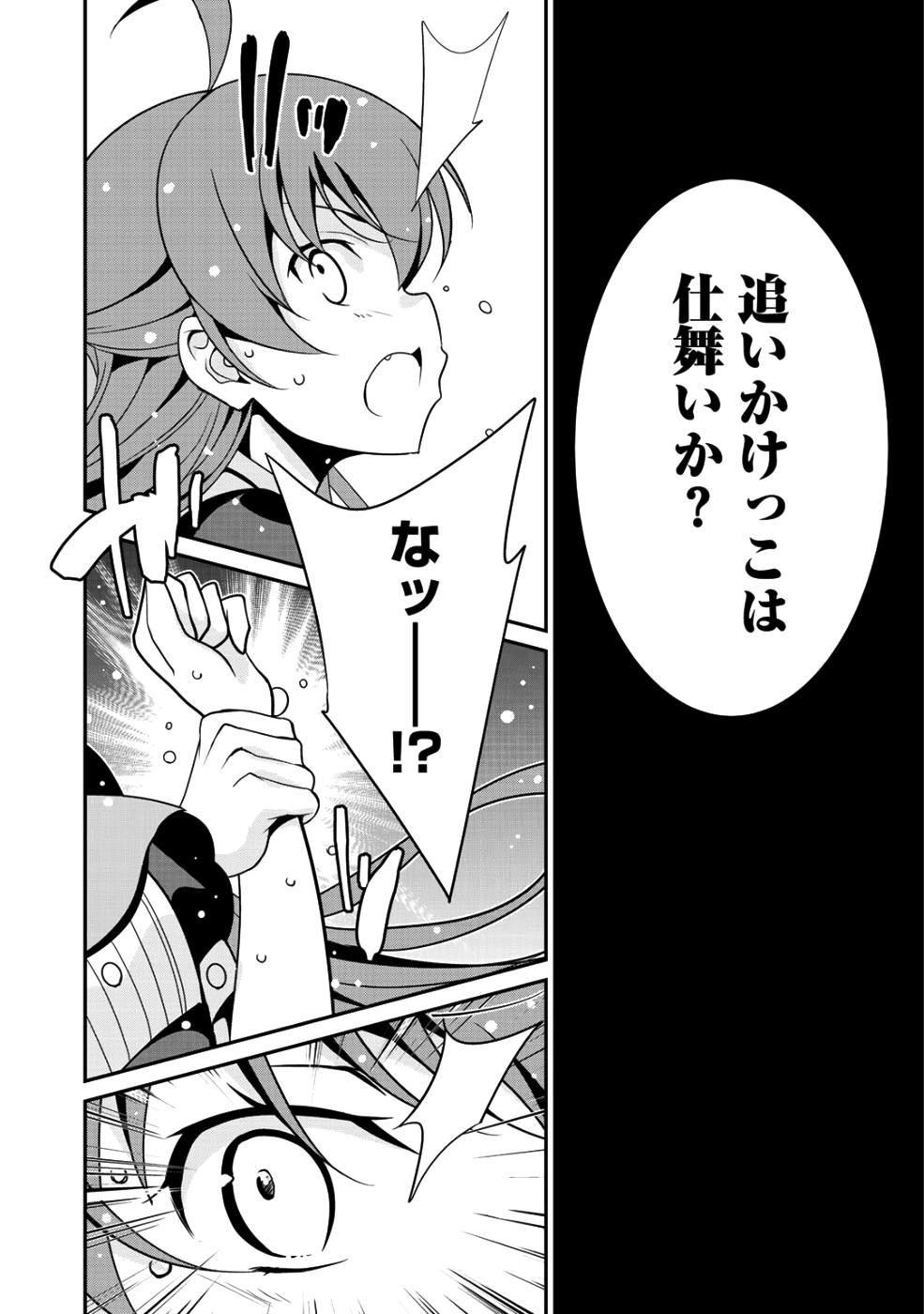 最強の黒騎士、戦闘メイドに転職しました 第14話 - Page 14