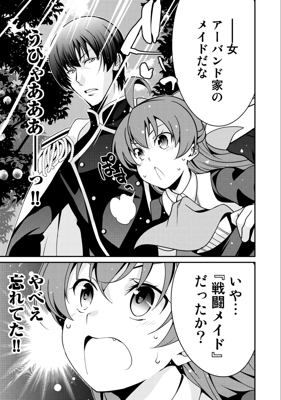 最強の黒騎士、戦闘メイドに転職しました 第14話 - Page 15