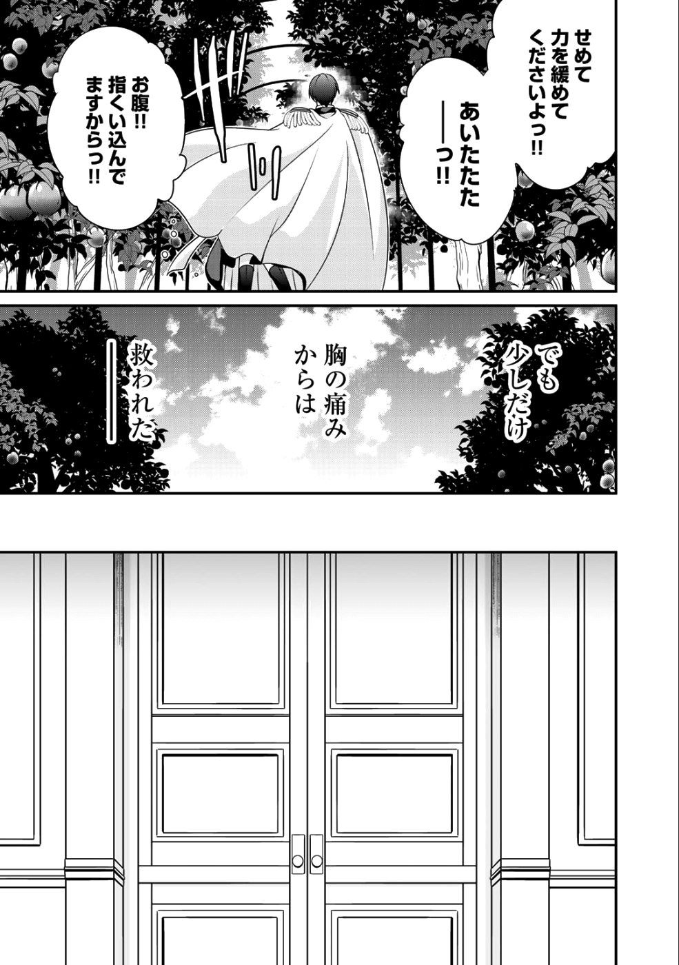 最強の黒騎士、戦闘メイドに転職しました 第14話 - Page 17