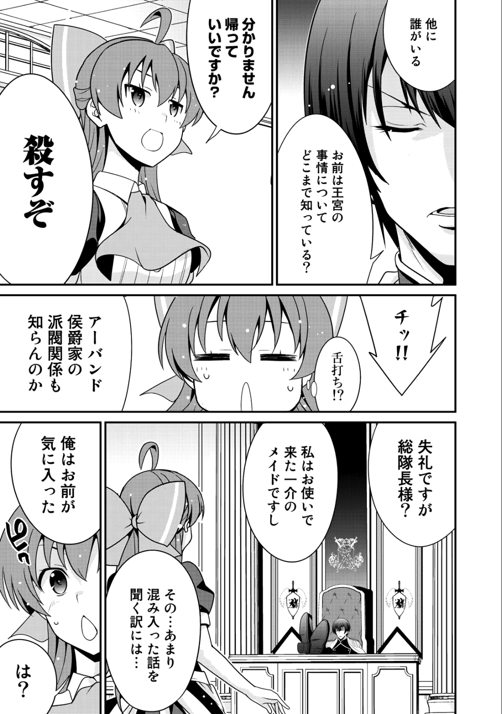 最強の黒騎士、戦闘メイドに転職しました 第14話 - Page 19