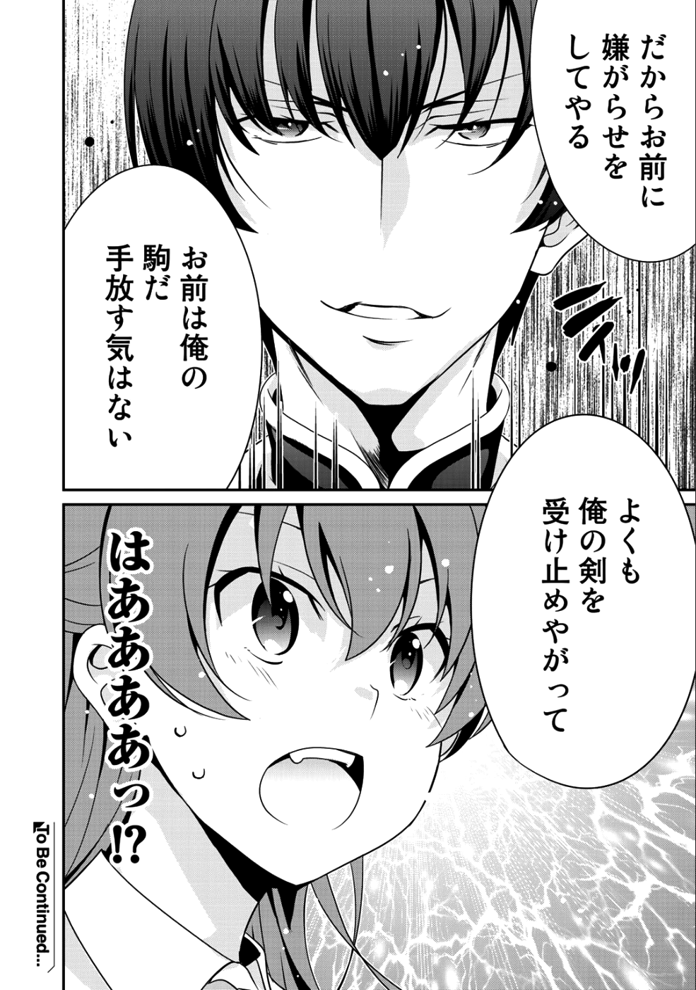 最強の黒騎士、戦闘メイドに転職しました 第14話 - Page 20