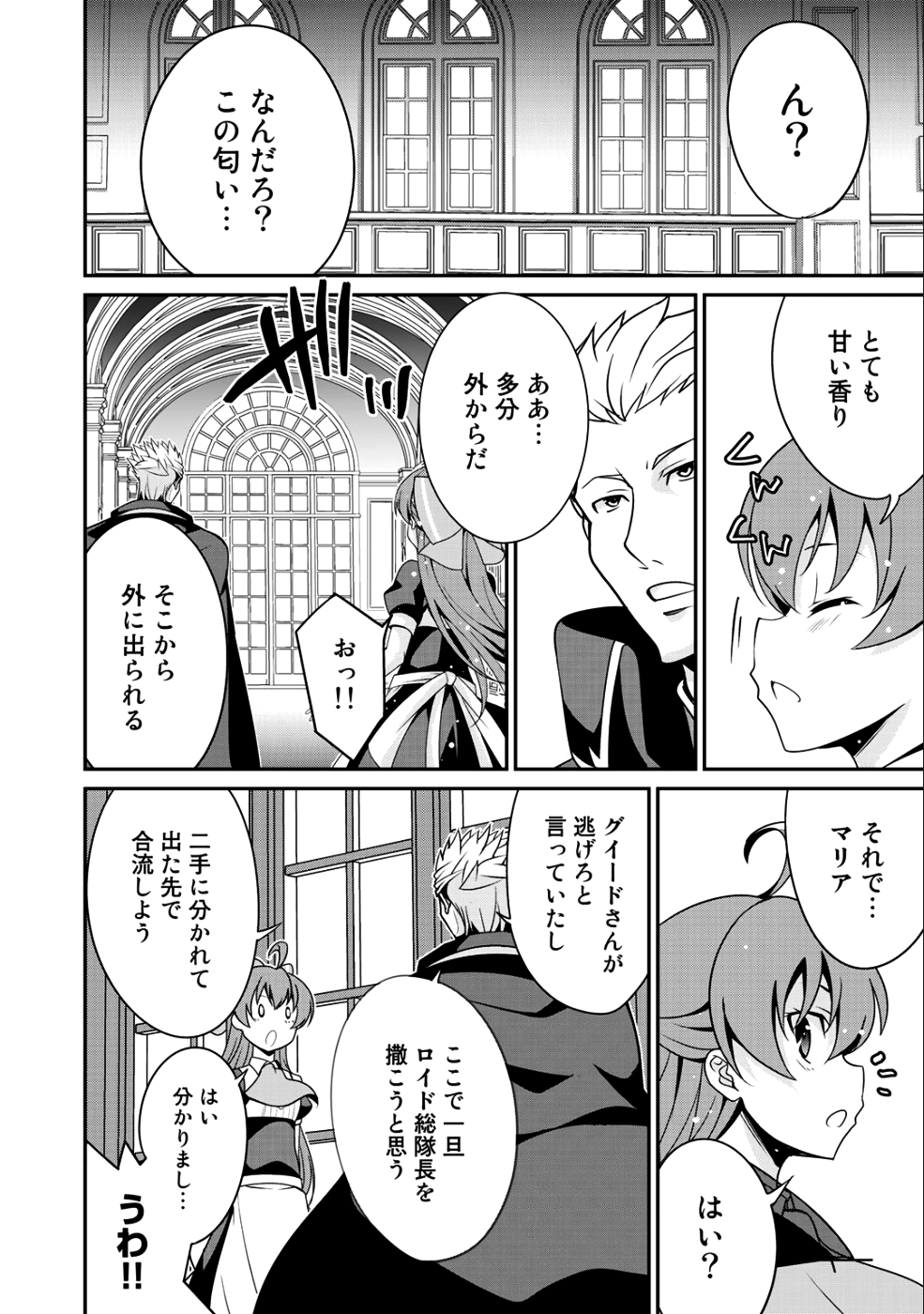 最強の黒騎士、戦闘メイドに転職しました 第14話 - Page 4