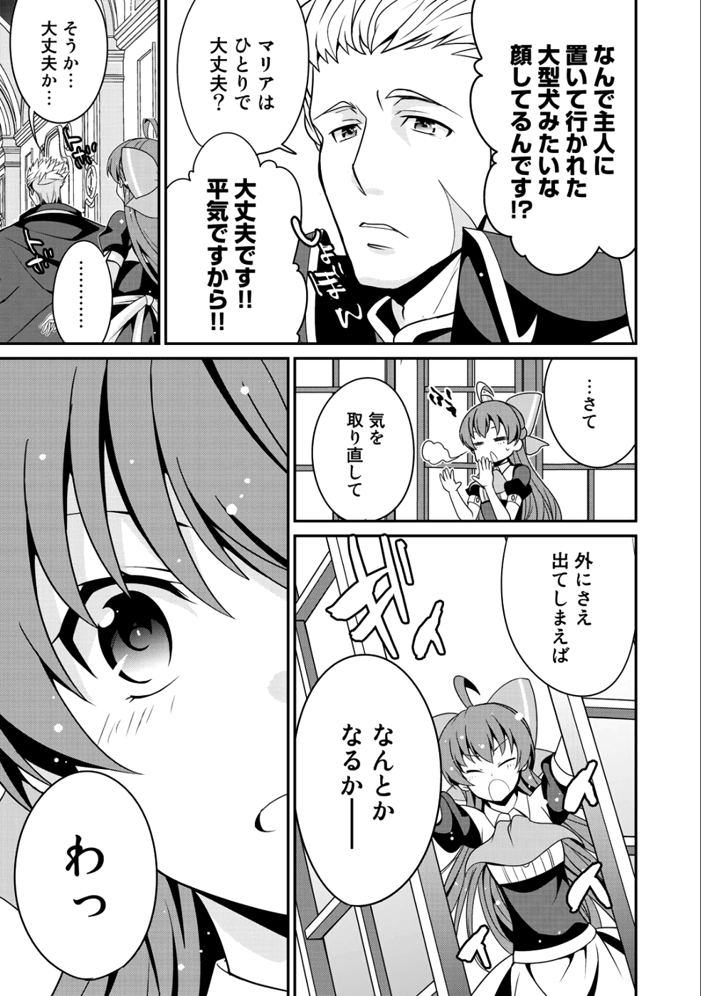 最強の黒騎士、戦闘メイドに転職しました 第14話 - Page 5