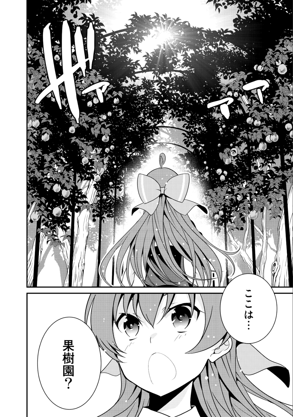 最強の黒騎士、戦闘メイドに転職しました 第14話 - Page 6