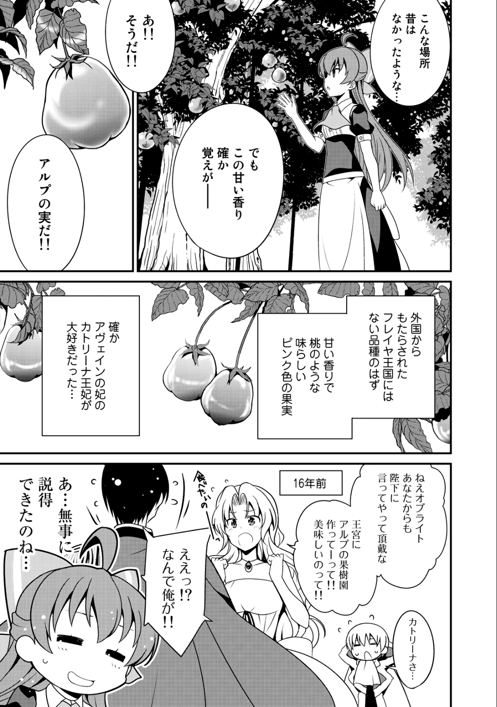 最強の黒騎士、戦闘メイドに転職しました 第14話 - Page 7