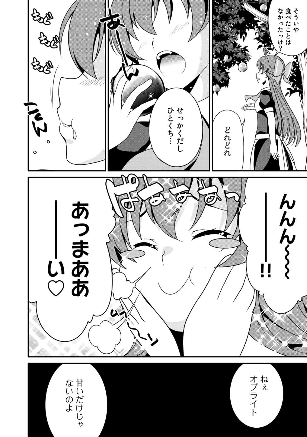 最強の黒騎士、戦闘メイドに転職しました 第14話 - Page 8