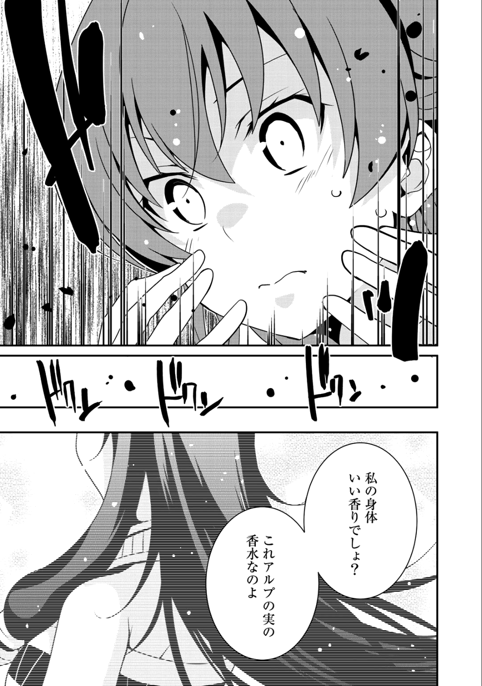 最強の黒騎士、戦闘メイドに転職しました 第14話 - Page 9