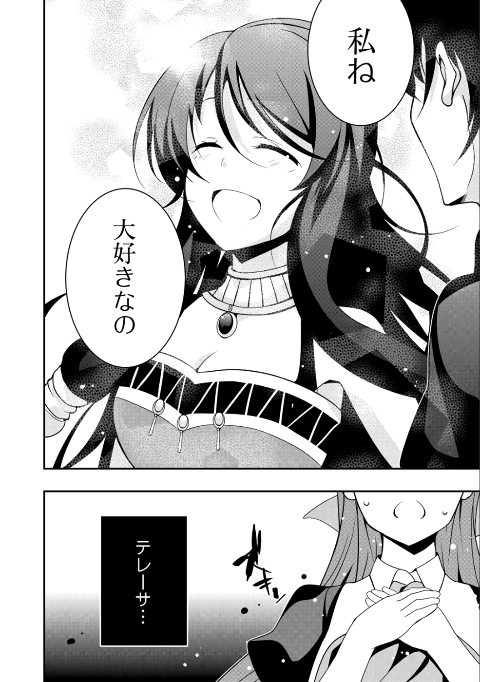 最強の黒騎士、戦闘メイドに転職しました 第14話 - Page 10