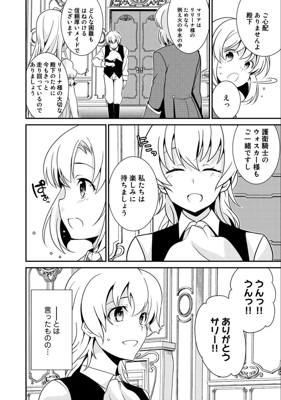 最強の黒騎士、戦闘メイドに転職しました 第15話 - Page 2