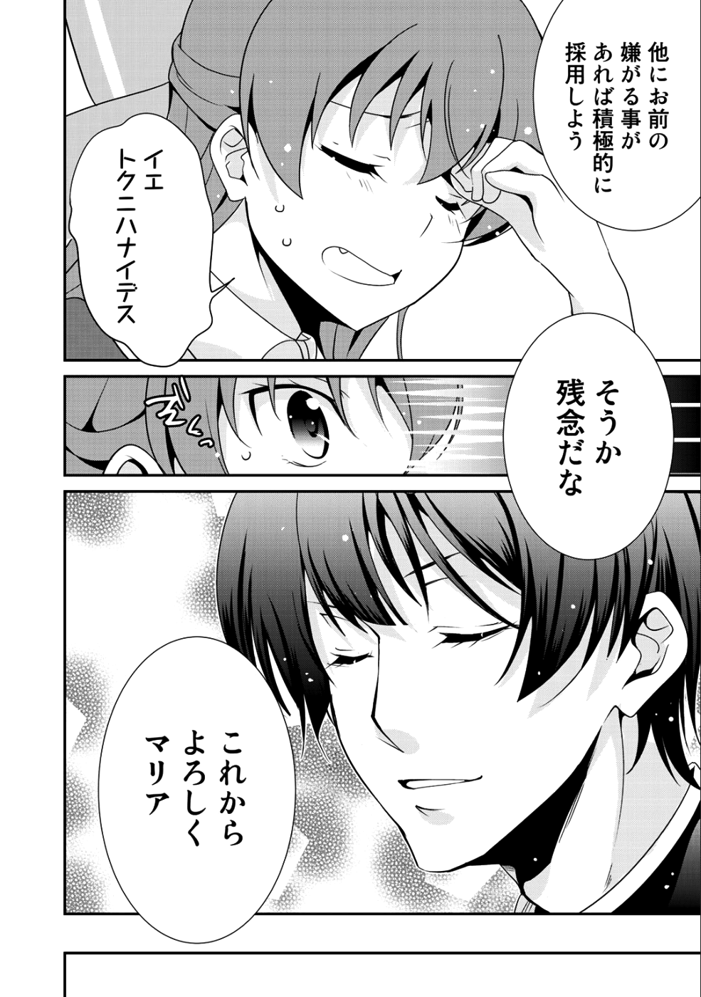 最強の黒騎士、戦闘メイドに転職しました 第15話 - Page 12