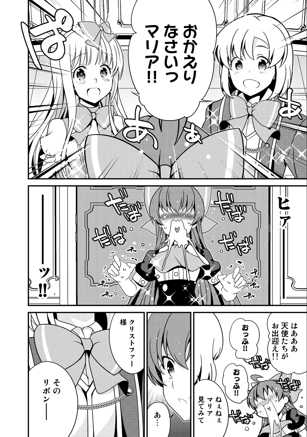 最強の黒騎士、戦闘メイドに転職しました 第15話 - Page 14