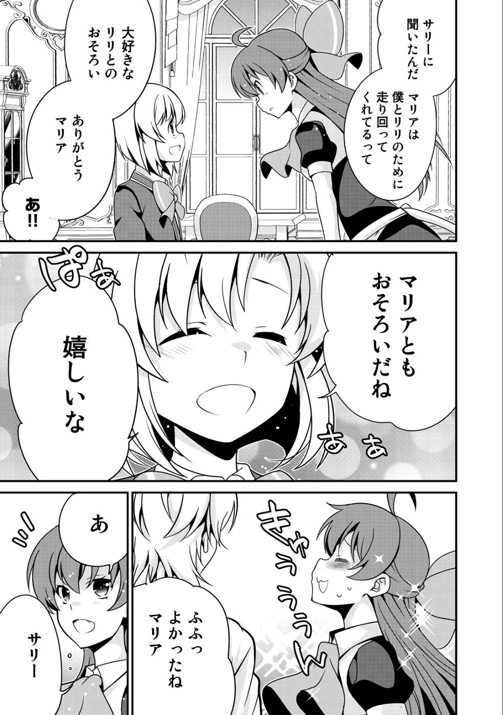 最強の黒騎士、戦闘メイドに転職しました 第15話 - Page 15