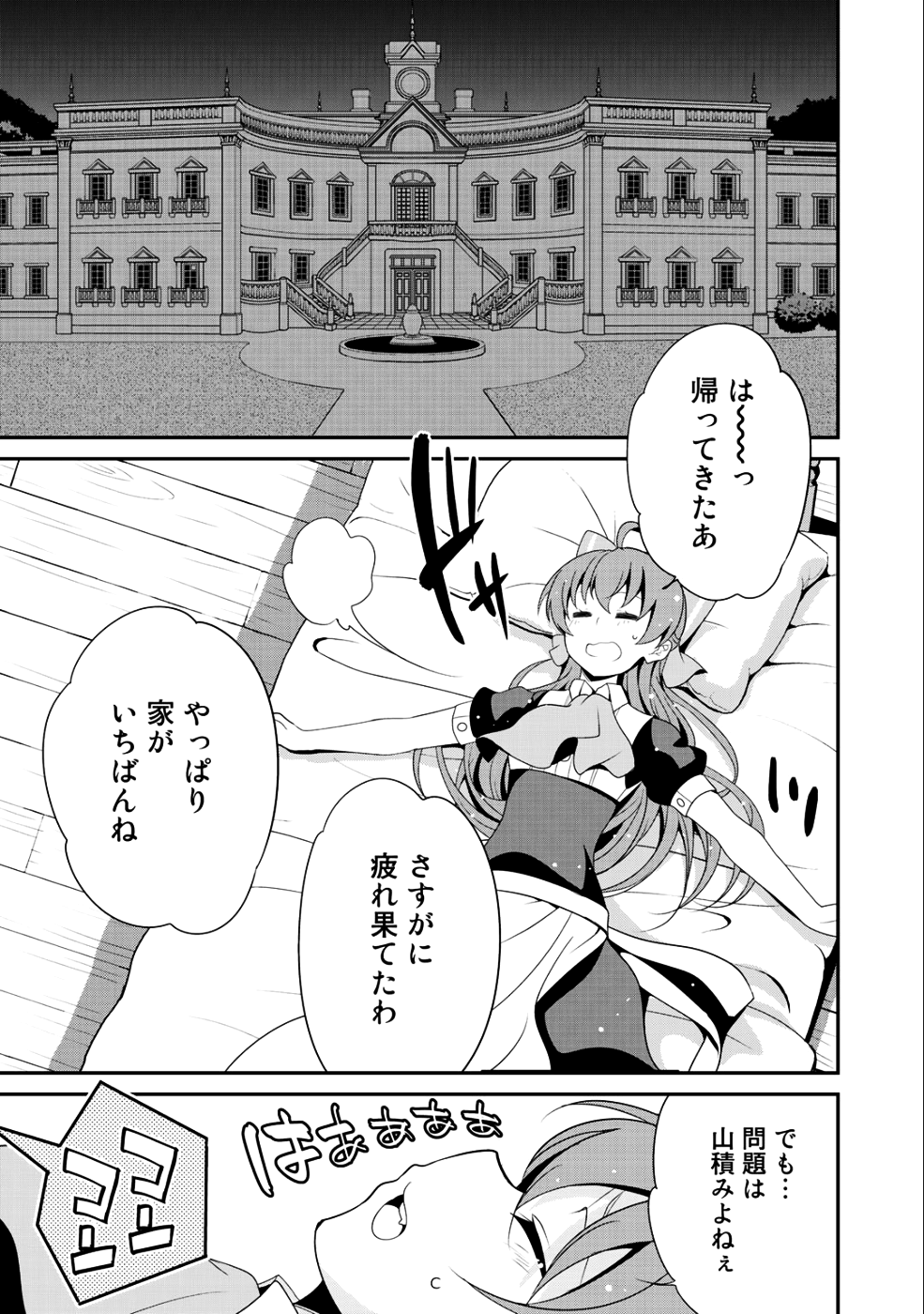 最強の黒騎士、戦闘メイドに転職しました 第15話 - Page 17