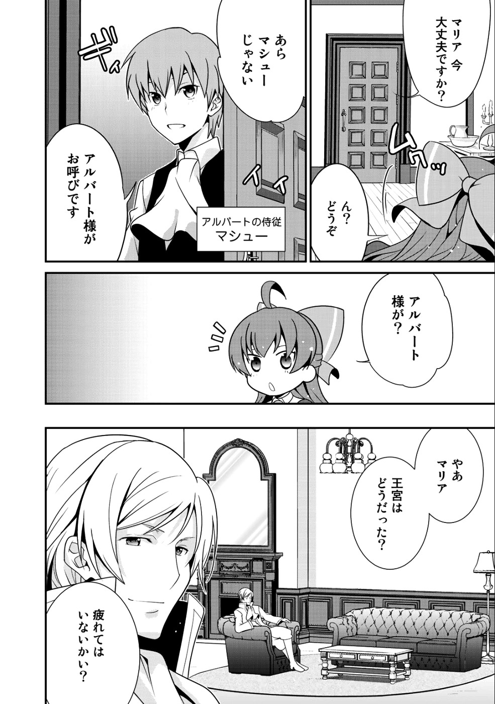 最強の黒騎士、戦闘メイドに転職しました 第15話 - Page 18