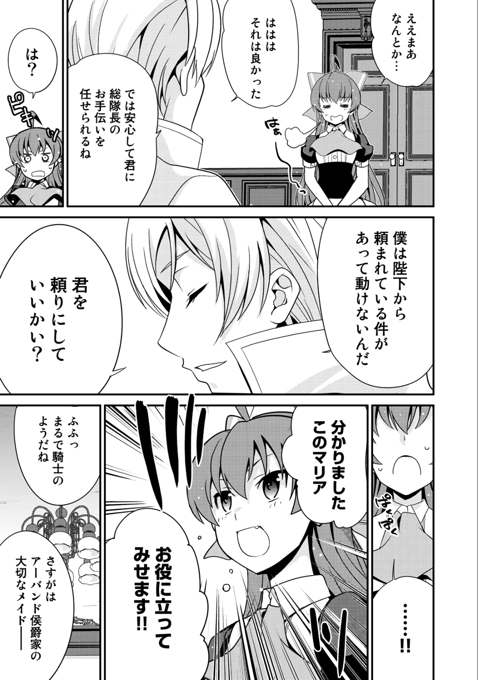 最強の黒騎士、戦闘メイドに転職しました 第15話 - Page 19