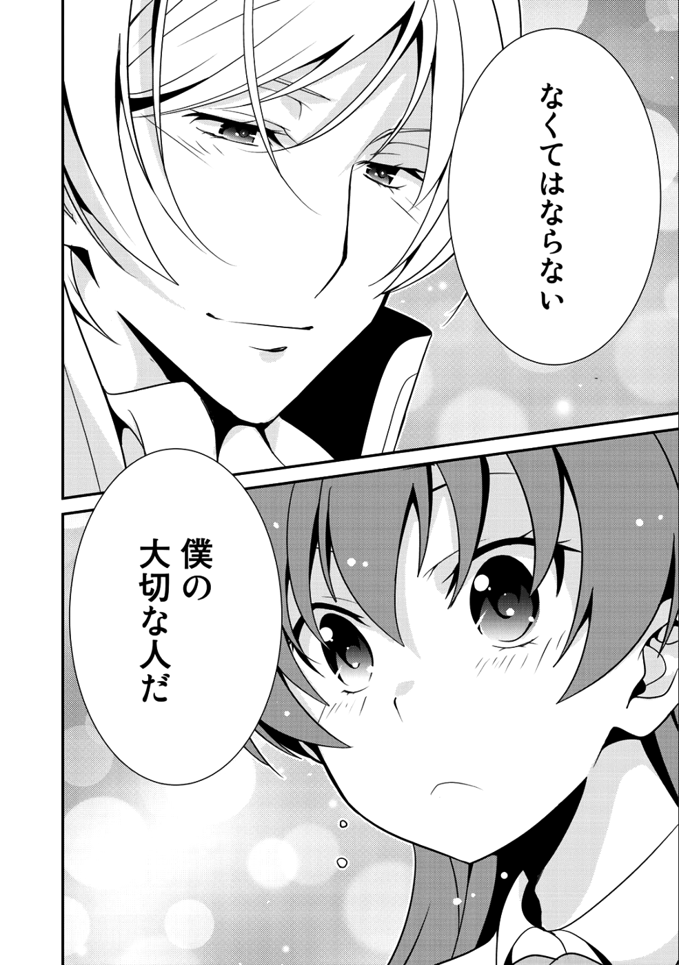 最強の黒騎士、戦闘メイドに転職しました 第15話 - Page 20