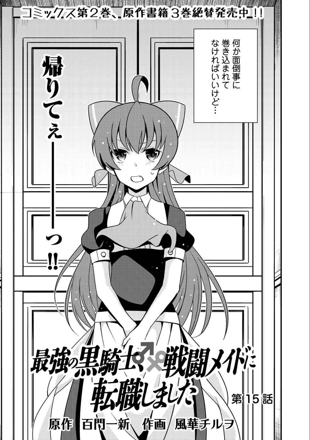 最強の黒騎士、戦闘メイドに転職しました 第15話 - Page 3