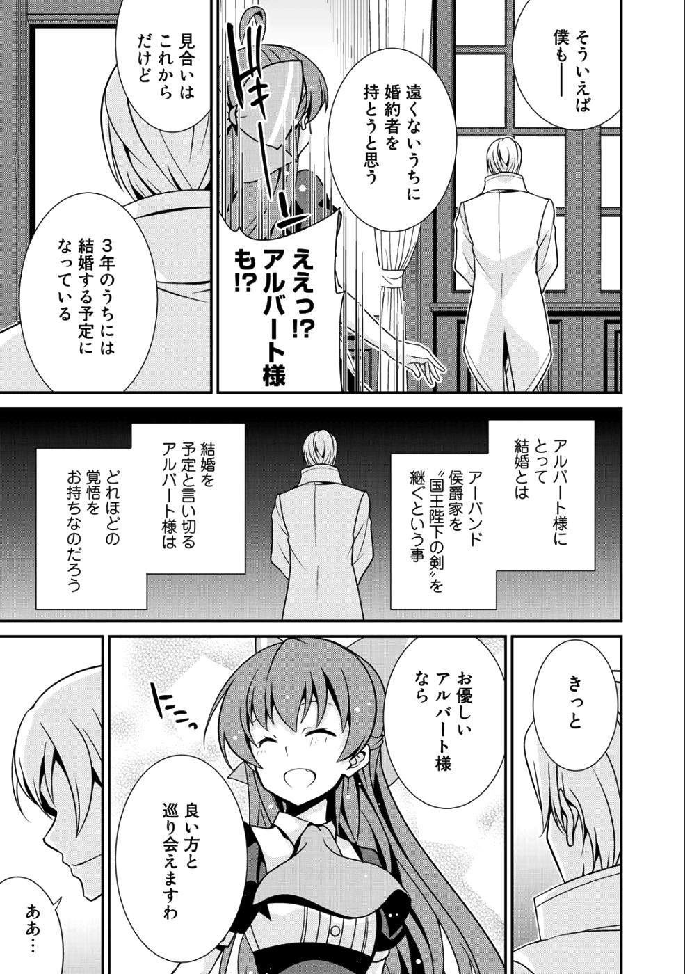 最強の黒騎士、戦闘メイドに転職しました 第15話 - Page 21