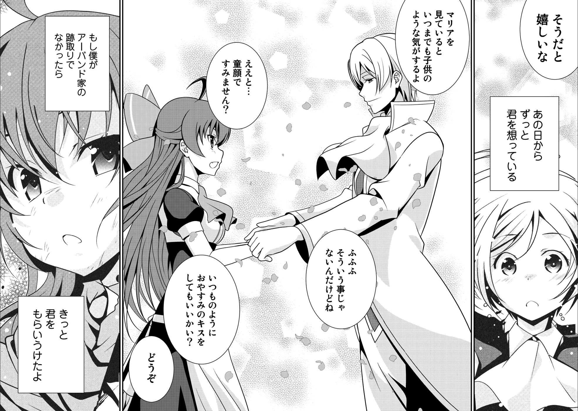 最強の黒騎士、戦闘メイドに転職しました 第15話 - Page 22