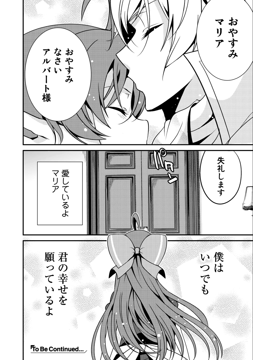 最強の黒騎士、戦闘メイドに転職しました 第15話 - Page 23