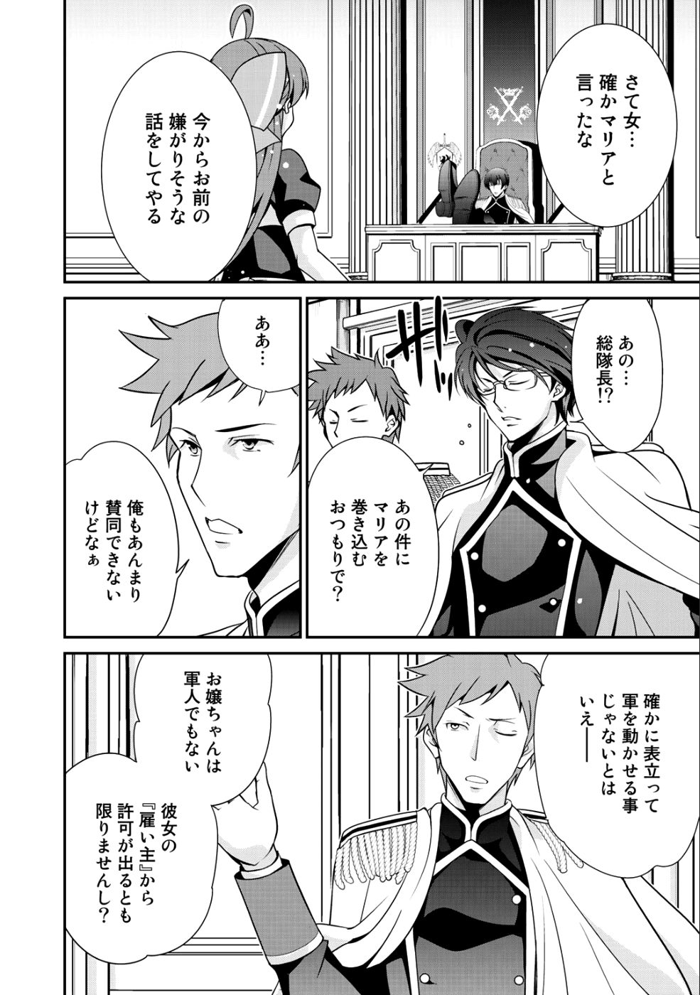 最強の黒騎士、戦闘メイドに転職しました 第15話 - Page 4