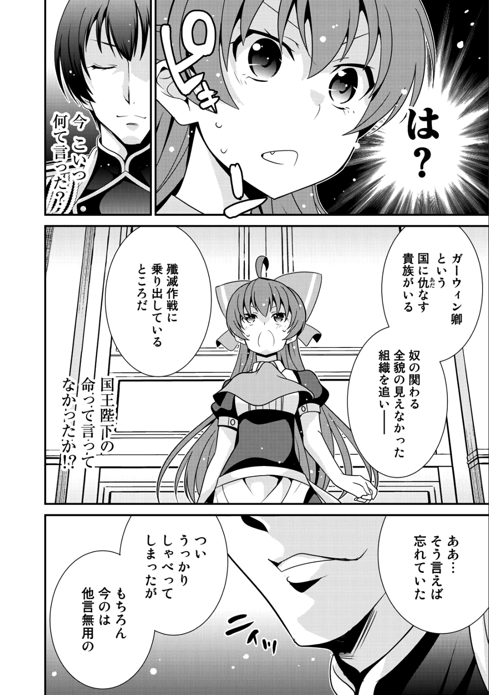 最強の黒騎士、戦闘メイドに転職しました 第15話 - Page 6