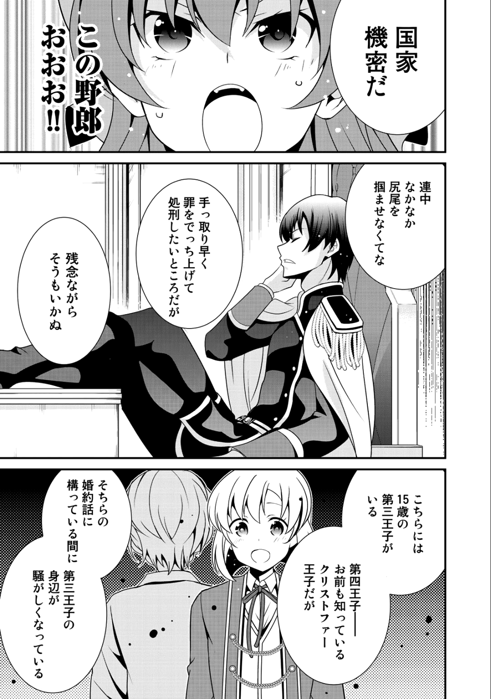 最強の黒騎士、戦闘メイドに転職しました 第15話 - Page 7