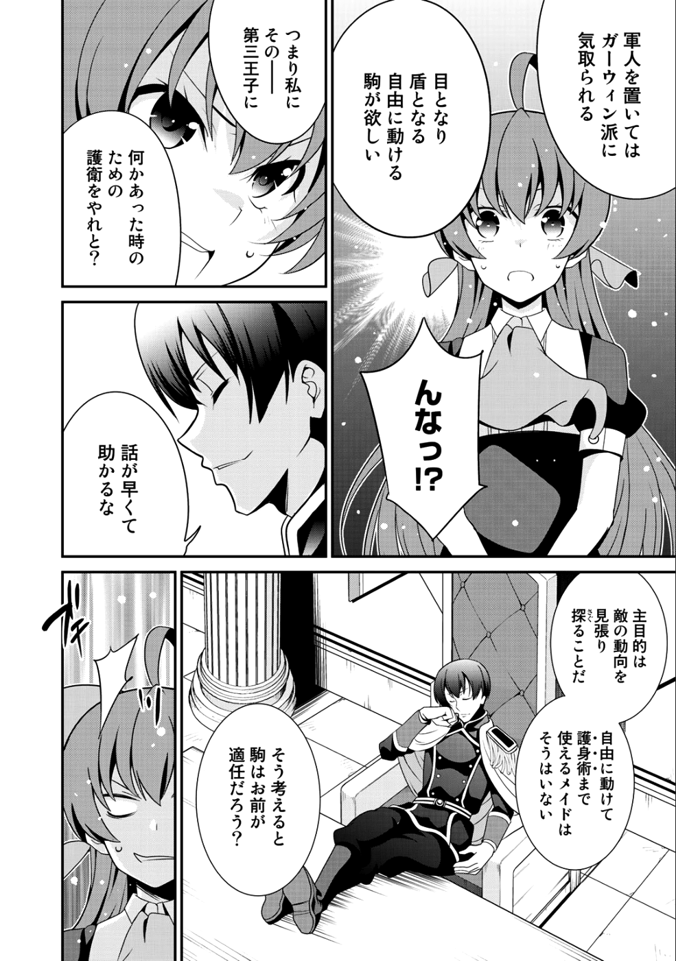 最強の黒騎士、戦闘メイドに転職しました 第15話 - Page 8