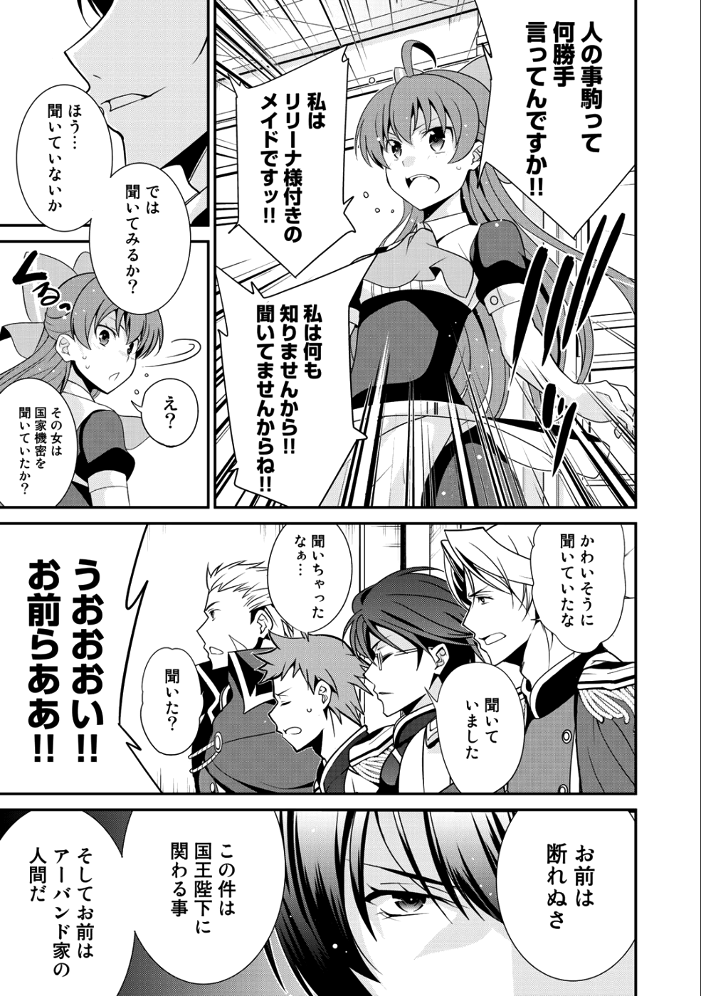 最強の黒騎士、戦闘メイドに転職しました 第15話 - Page 9