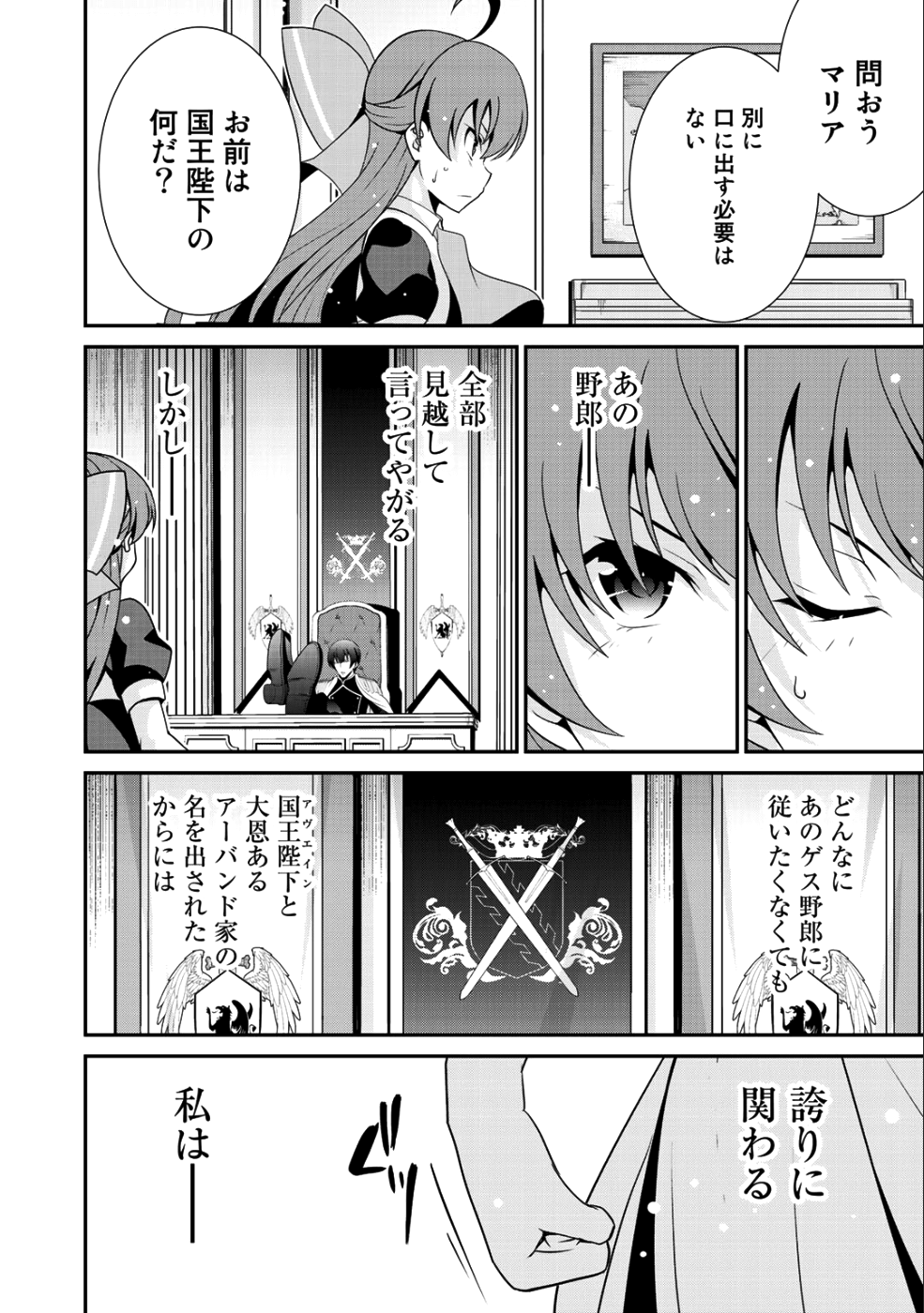 最強の黒騎士、戦闘メイドに転職しました 第15話 - Page 10