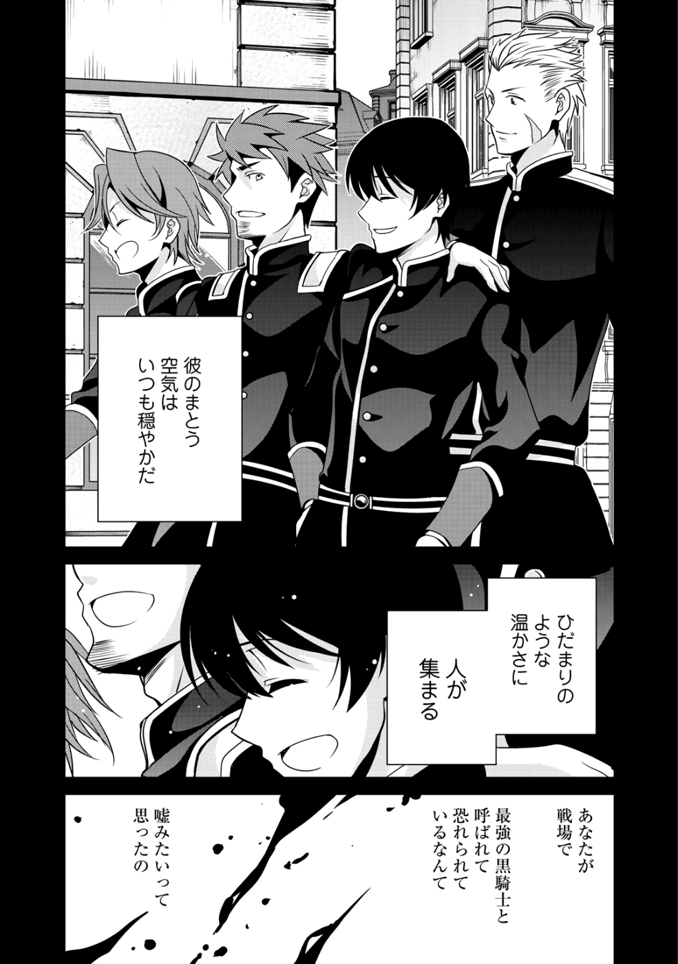 最強の黒騎士、戦闘メイドに転職しました 第16話 - Page 1